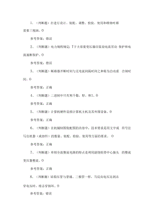 2023年变电检修作业人员考试题第20套.docx