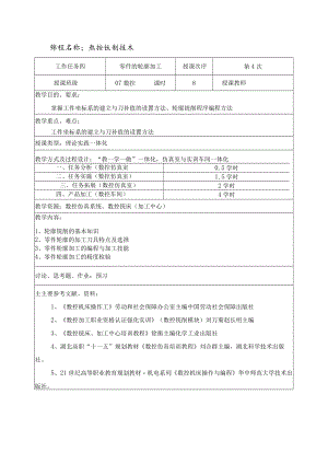 课程名称数控铣削技术.docx