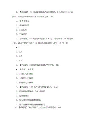 2023年焊工（初级）考试第8套.docx