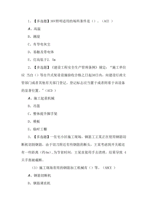 2023年安全员-B证考试题第22套.docx