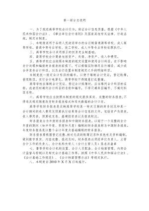 第一部分总说明.docx