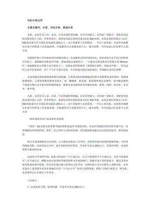 风机水泵应用.docx