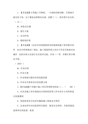 2023年安全员-C3证考试题第12套.docx