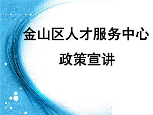 《上海市居住证》积分简化版.ppt