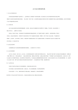 公司会员制度体系.docx