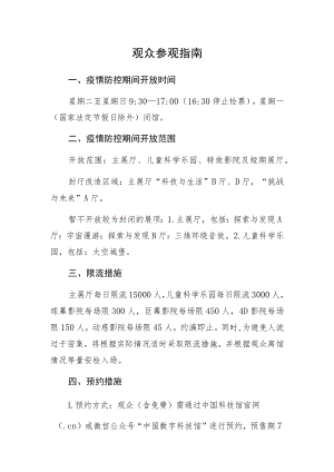 观众参观指南.docx