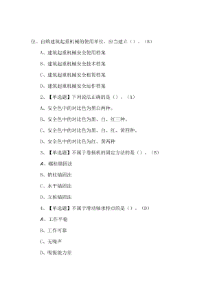 2023年起重信号司索工(建筑特殊工种考试题第5套.docx