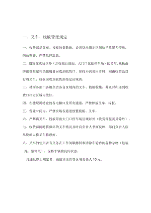 叉车栈板管理规定及使用须知.docx
