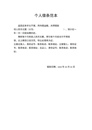 个人借条范本.docx