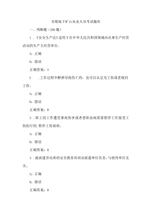 非煤地下矿山从业人员考试题库2023年.docx