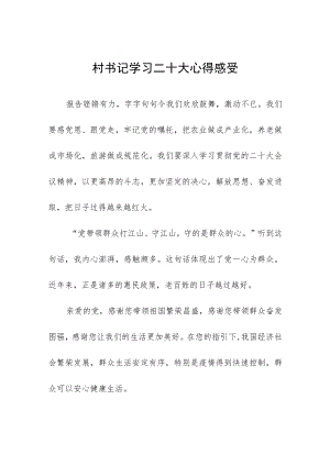二十大心得体会汇总.docx