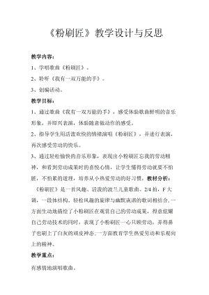 【新】粉刷匠教学设计与反思.docx