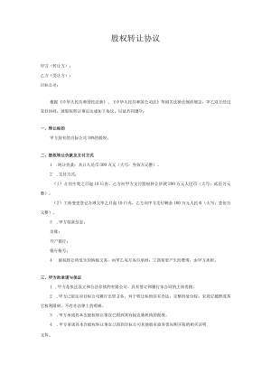 股权转让协议.docx