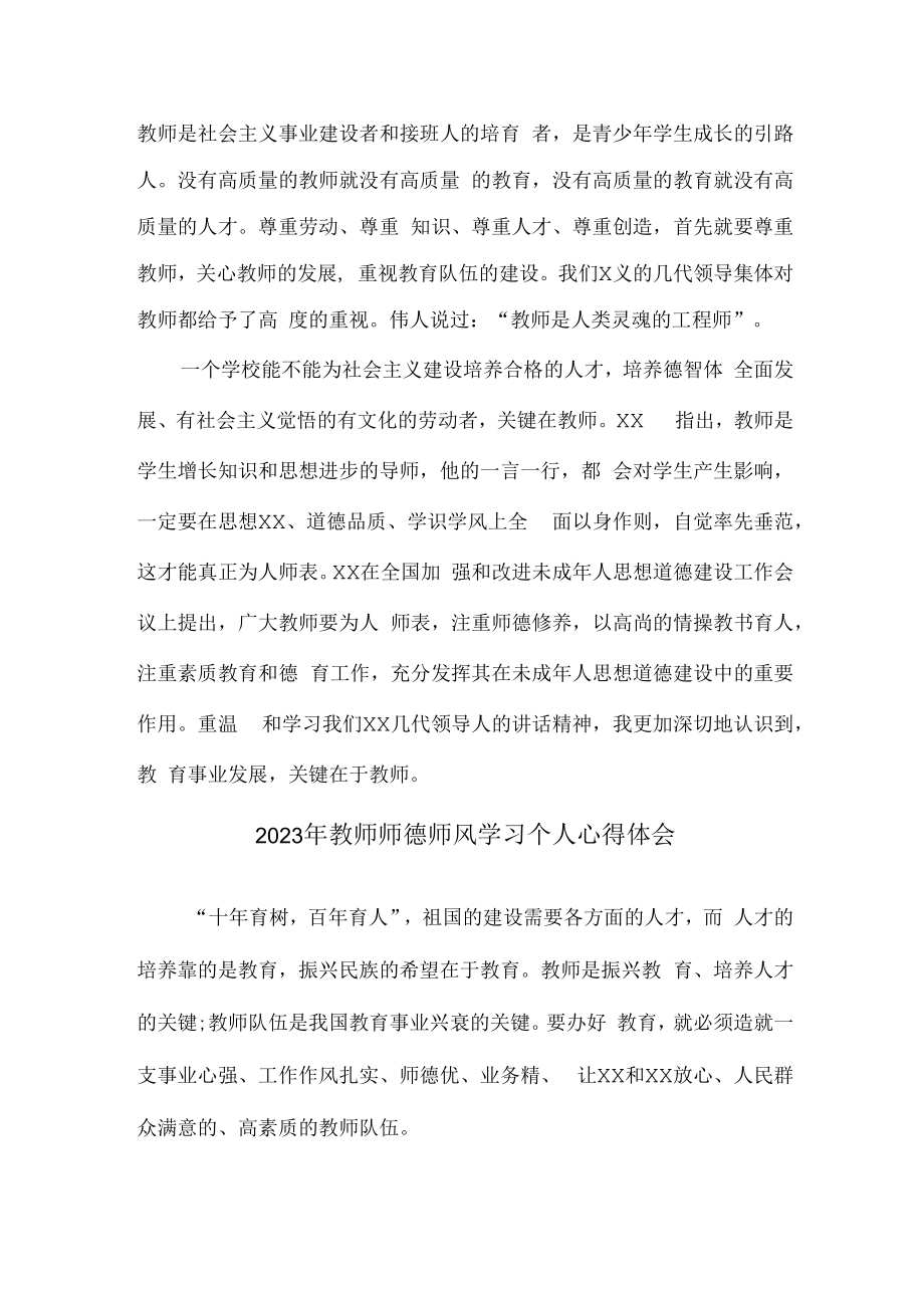 2023年实验学校教师道德师风学习个人心得体会 范文(合计3份).docx_第2页
