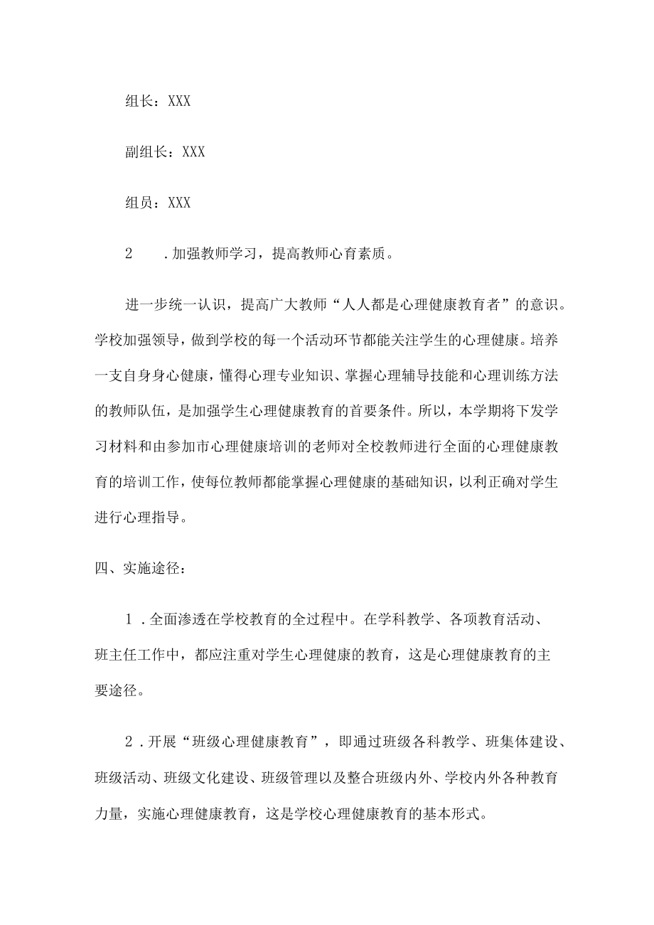 城区中学生2023年健康心里教育活动工作方案 精编(4份).docx_第2页