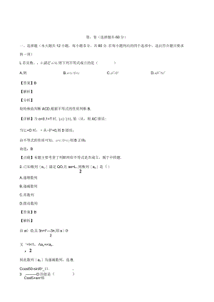第I卷选择题共60分.docx