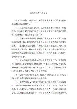 急危重患者抢救制度.docx