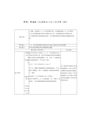 课题3一次函数与二元一次方程组.docx