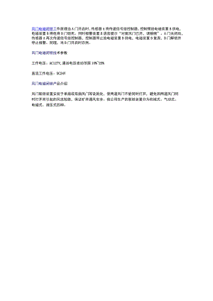 风门电磁闭锁工作原理.docx