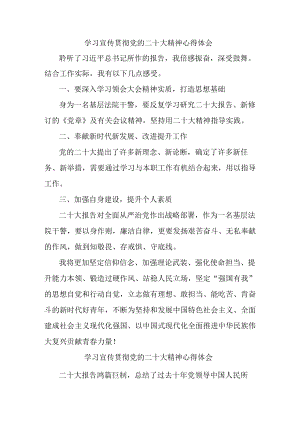 法警深入贯彻学习《党的二十大精神》个人心得体会 汇编合计4份.docx