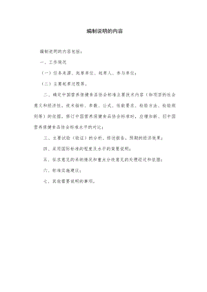 编制说明的内容.docx
