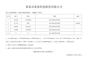 工厂人员招聘信息发布张贴表.docx