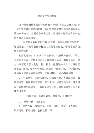 管道安全管理制度.docx