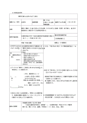 ４ 中学校 全学年.docx