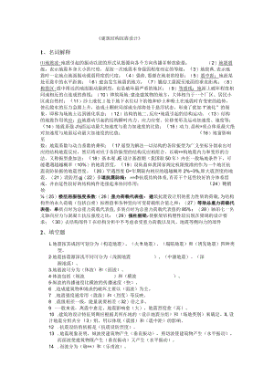 建筑结构抗震设计复习题及答案.docx