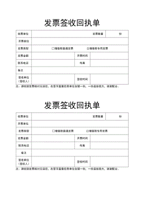 发票签收回执单.docx