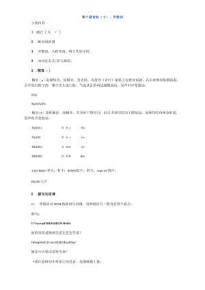 第十课音标序数词.docx