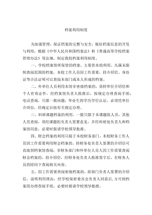 档案利用制度.docx