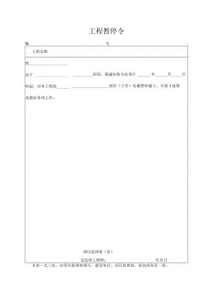 工程暂停令.docx