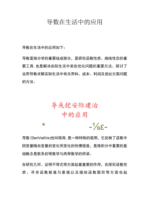 导数在生活中的应用.docx