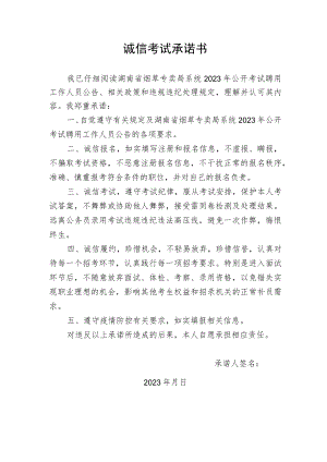 诚信考试承诺书.docx