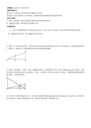 课题24相似三角形的应用.docx