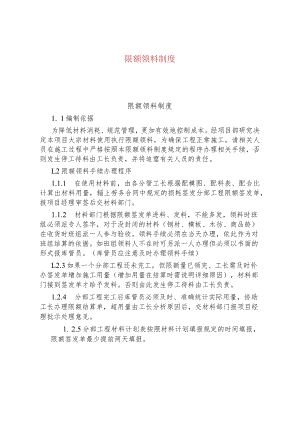 公司企业限额领料制度.docx