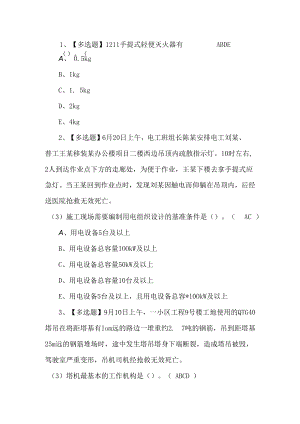 2023年安全员-B证考试题第12套.docx