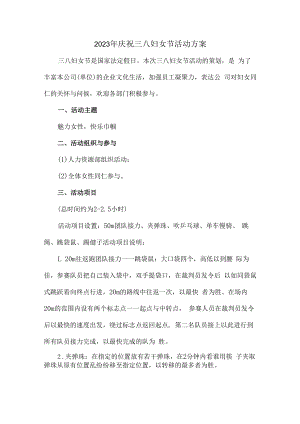 2023年庆祝三八妇女节活动方案 (模板五篇).docx