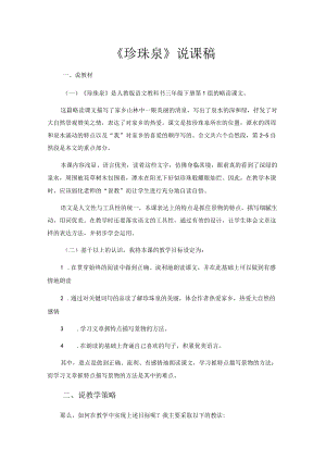 《珍珠泉》说课稿.docx