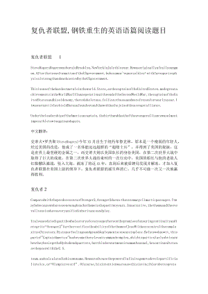 复仇者联盟.docx