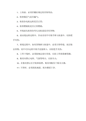 粉体线安全操作规程.docx
