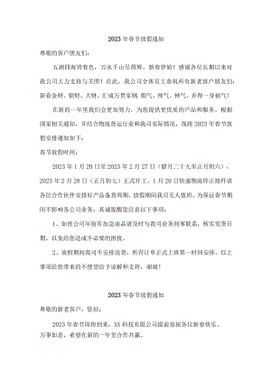 2023年消防单位春节放假通知.docx