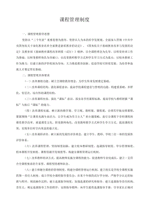 课程管理制度.docx