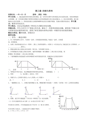 第三章回顾与思考.docx