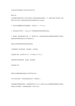 高压配电房绝缘垫施工程序和具体处理方法.docx