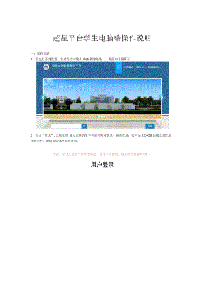 超星平台学生电脑端操作说明.docx