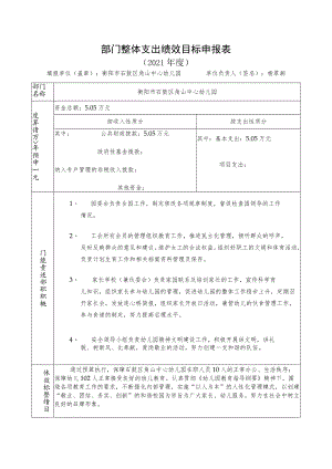 部门整体支出绩效目标申报021年度.docx