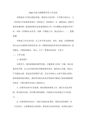 国企单位职工幼儿园2022年老师个人年终工作总结 (合编三份).docx