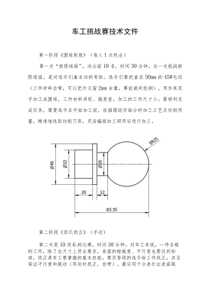 车工挑战赛技术文件.docx